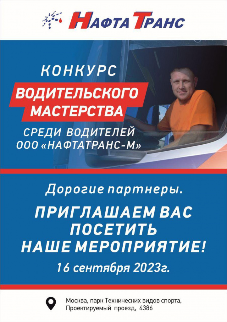 НафтаТранс.jpg