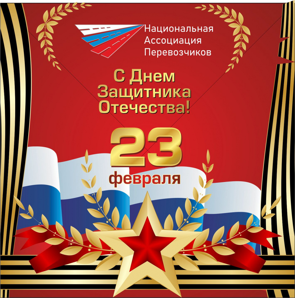 НАП-23ФЕВРАЛЯ(24)-2.1.jpg
